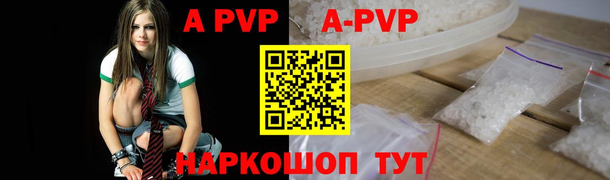 A-PVP Соль Гулькевичи
