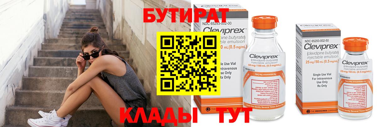 БУТИРАТ вода Гулькевичи