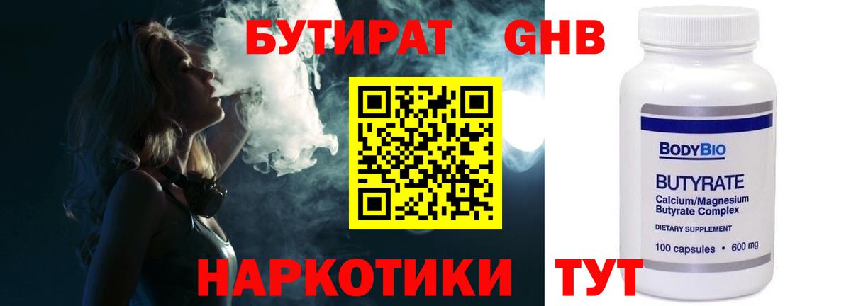 БУТИРАТ  Бутират BDO  Вход с VPN  Гулькевичи 