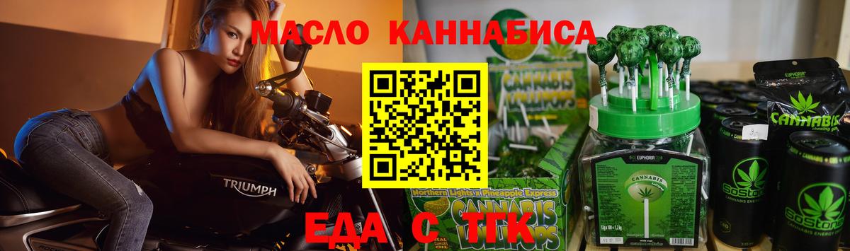 Еда ТГК конопля  Вход с VPN  Гулькевичи 