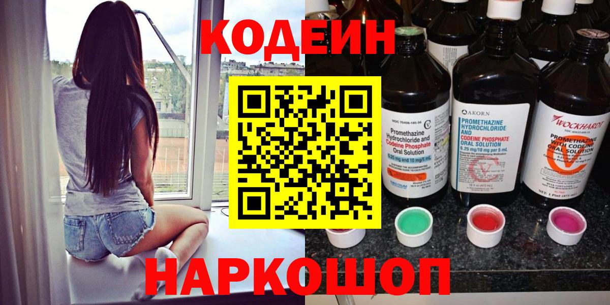 Codein Purple Drank  Кодеиновый сироп Lean Purple Drank  Гулькевичи  Вход с VPN 